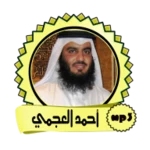 قران بصوت أحمد العجمي android application logo